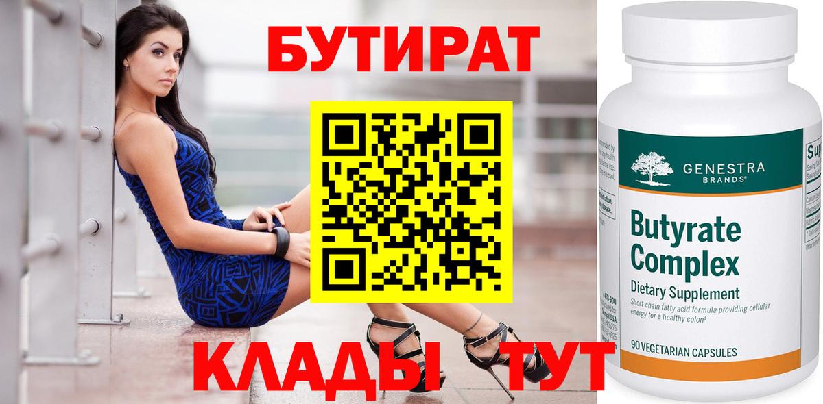 БУТИРАТ жидкий экстази  Вход с VPN  Бутират  Кингисепп 