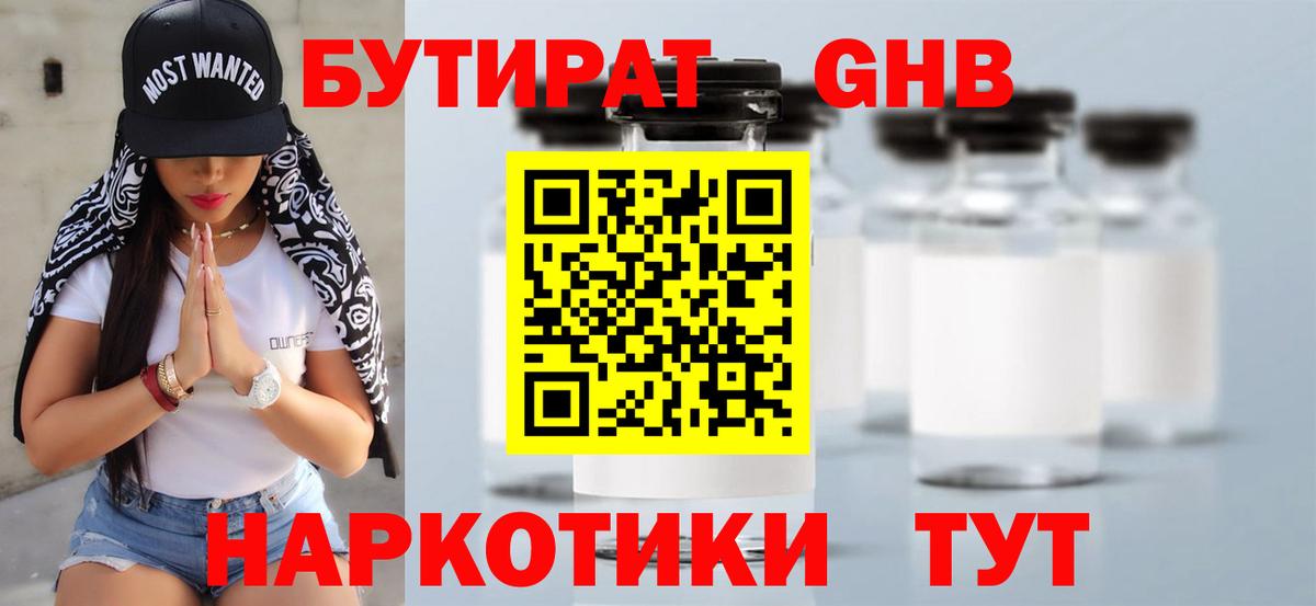 Бутират BDO Кингисепп