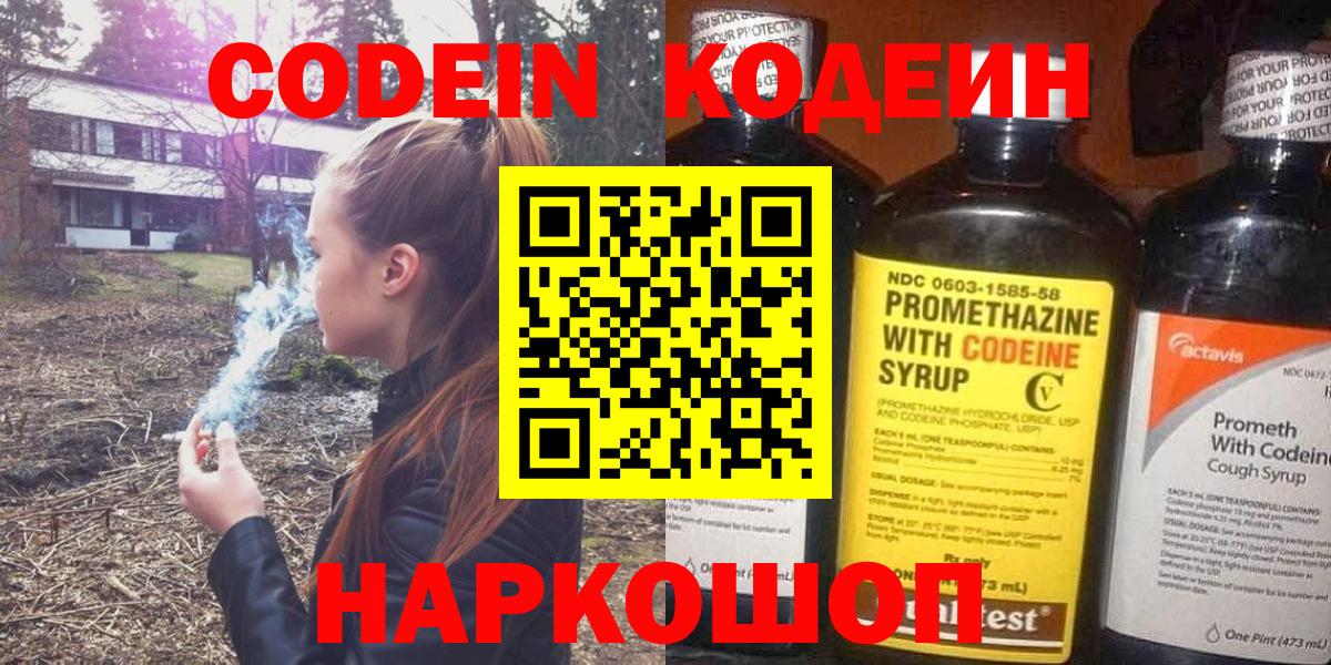 Кингисепп  Кодеиновый сироп Lean Purple Drank  Вход с VPN 